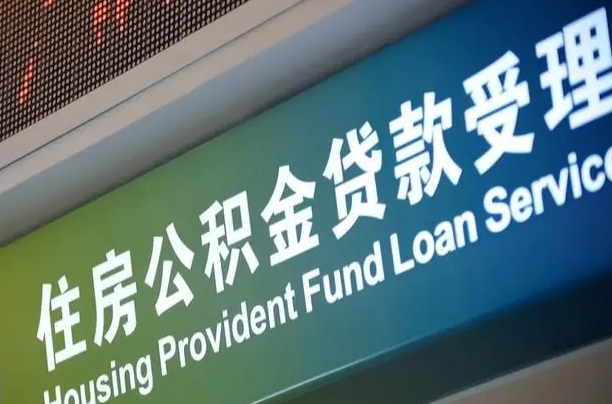 赣州公积金提取中介联系方式（欠了很多网贷想用公积金还）